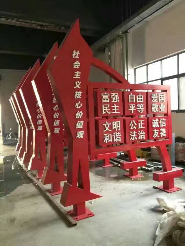 党建标识牌社会主义核心价值观标牌文明标识牌中国梦景观牌宣传栏户外