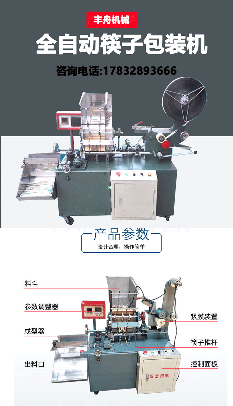 全自动筷子包装机珠光膜一次性筷子包装机卫生筷自动包装机竹筷包装机
