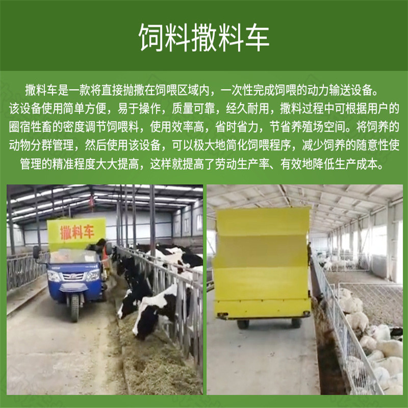 奶牛饲养电动投料车 机械化养羊撒料车 润众 多功能饲料撒料车