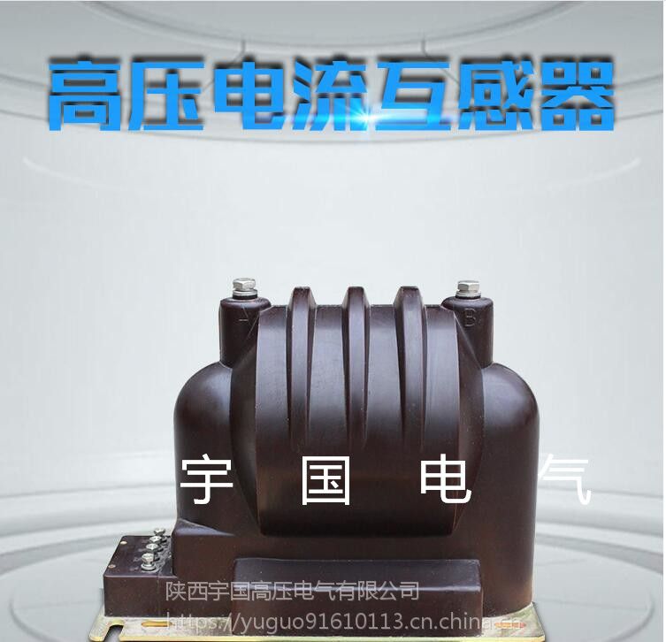 贵阳市宇国电气厂家直销35kv高压电压互感器jdz935q户内高压电压互感