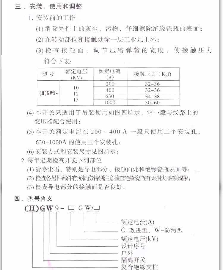 10KV硅橡胶高压隔离开关GW9-12/630A示例图8