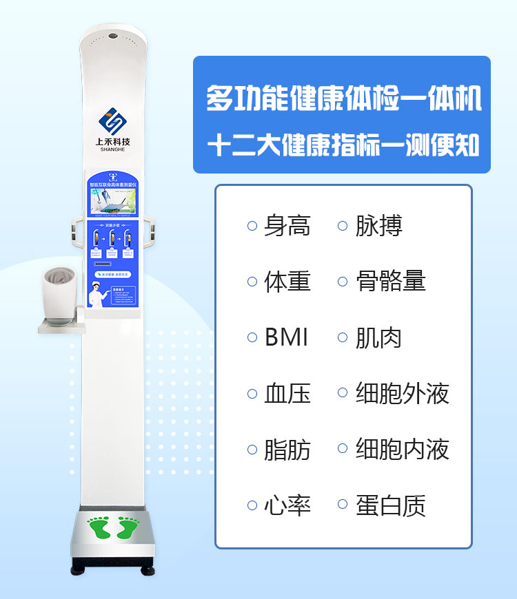 上禾SH-10XD鄭州上禾超聲波身高體重 超聲波電子人體身高體重秤 智能健康體檢儀 智能身高體重測量儀 身高體重一體機示例圖1