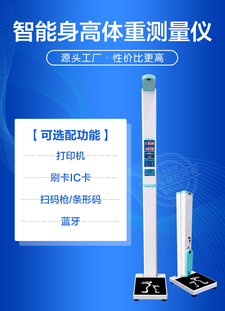 鄭州上禾科技SH-300醫院測量體重身高的秤 超聲波電子人體身高體重秤測量儀 身高體重一體機示例圖3