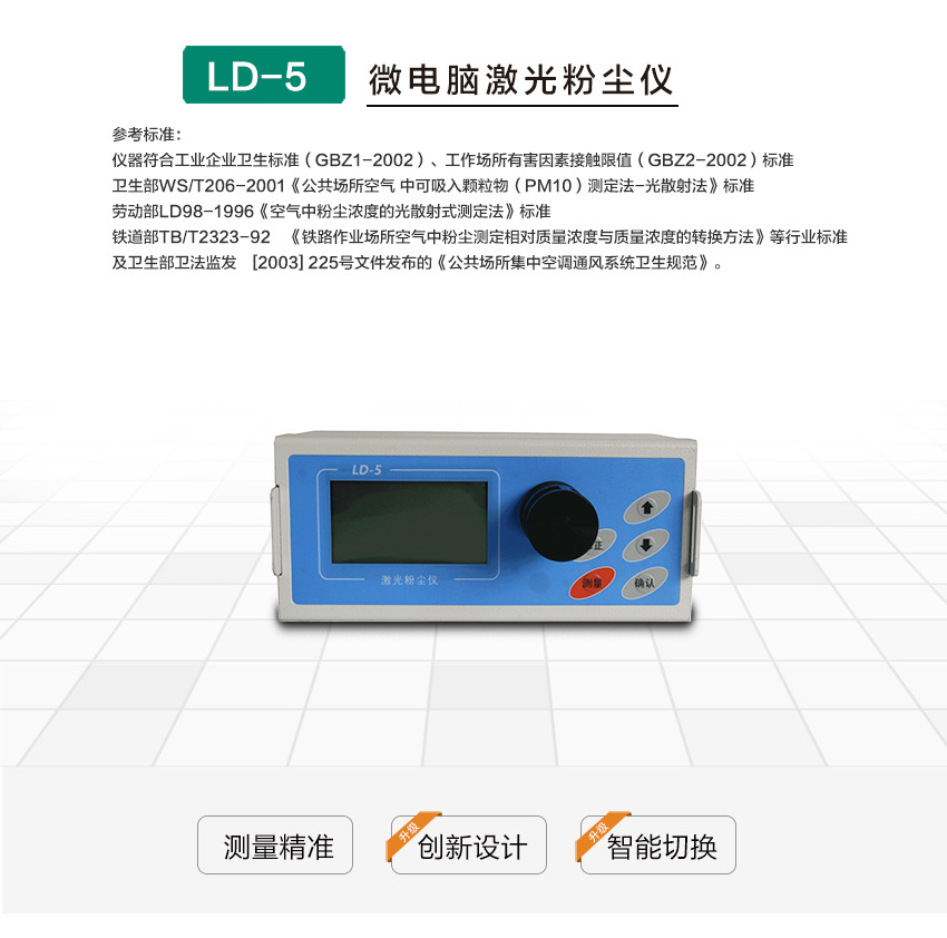 粉尘仪厂家多功能粉尘检测仪直读式粉尘仪LD-5激光散射示例图1