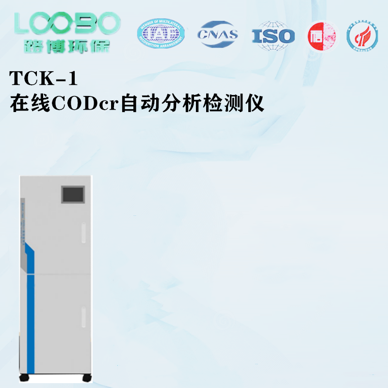 TCK-1在线CODcr自动分析检测仪.png