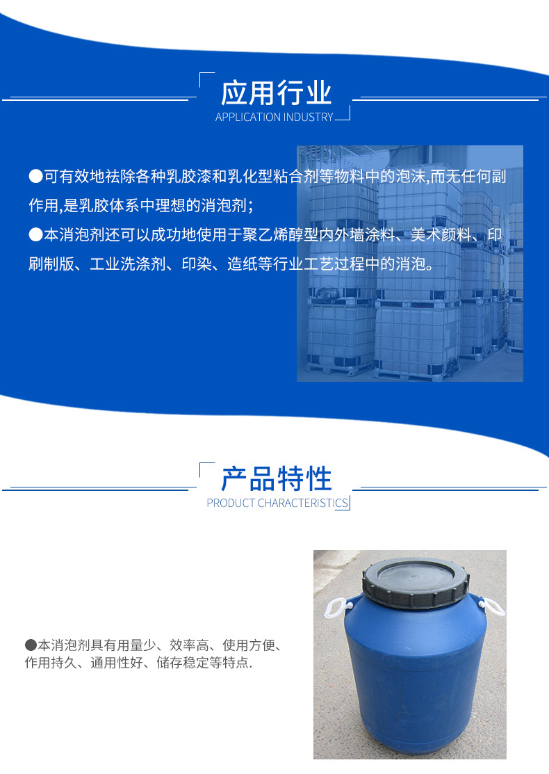 QX-NXZ非硅消泡剂 生化污水处理水性涂料 丁苯胶乳矿物油性消泡剂示例图6