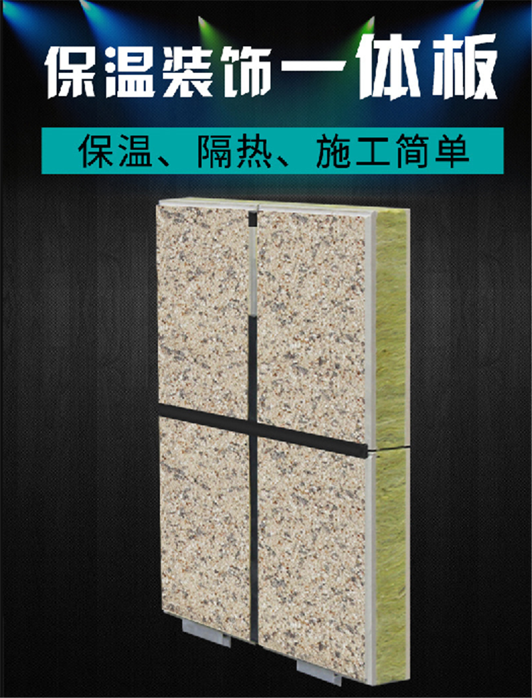保温一体板 节能 保温 装饰 三位一体 外墙保温装饰一体板示例图1