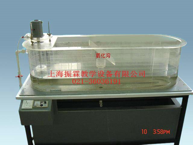 小型氧化沟,小型氧化沟实验装置,环境工程实训设备--上海振霖公司