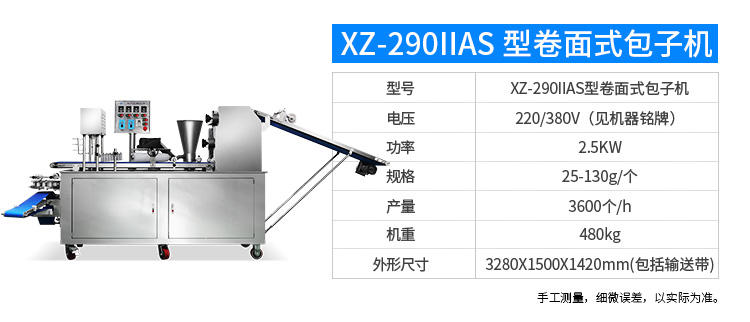 新款XZ-87智能型包子机器 全自动包包子机 浙江多功能包子机价格 制作皮薄馅多汤汁多灌汤包包子机示例图13