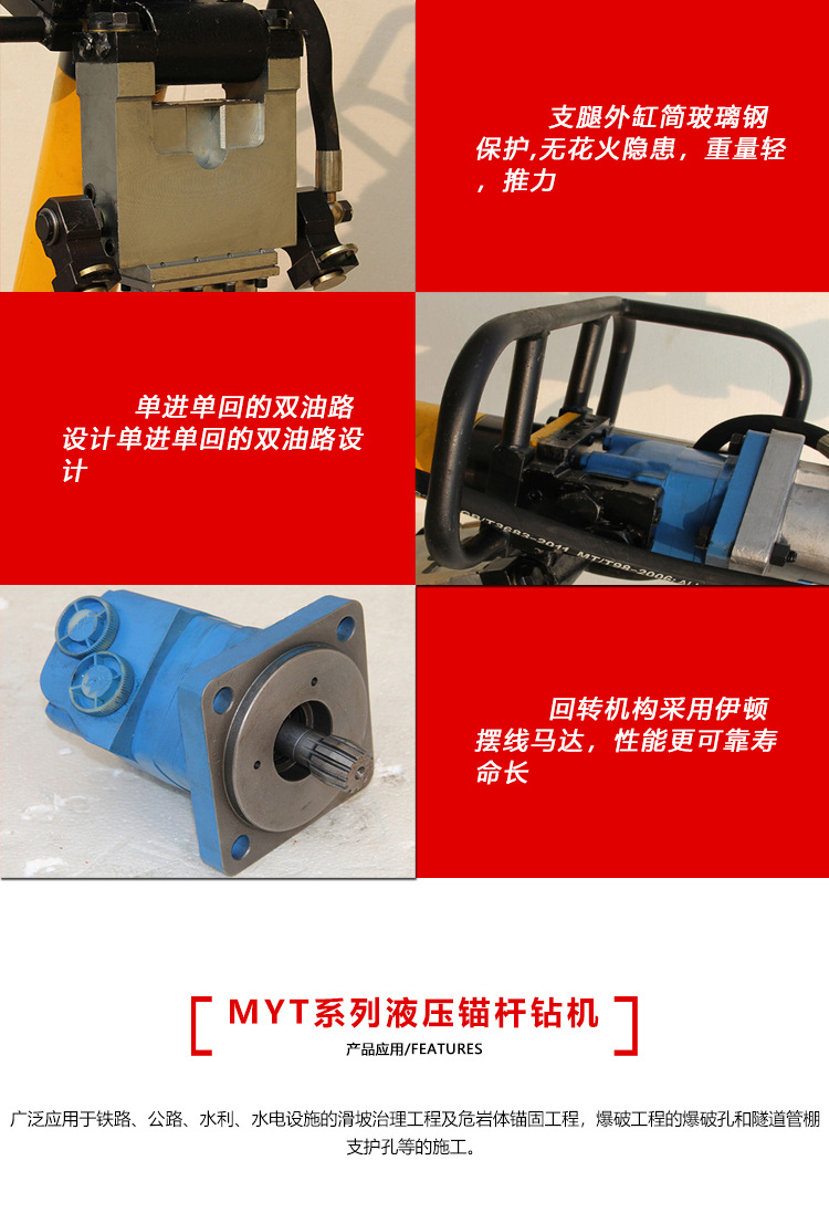 MYT系列液压锚杆钻机3