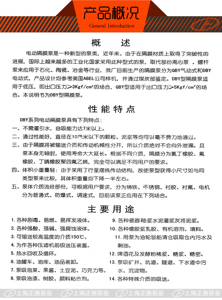 上奥牌】DBY-50L型铝合金电动隔膜泵 隔膜泵配丁晴膜片/四氟膜片示例图2