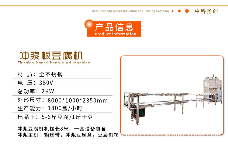 多种豆腐机械设备 板豆腐嫩豆腐生产线价格中科圣创厂家直销示例图12