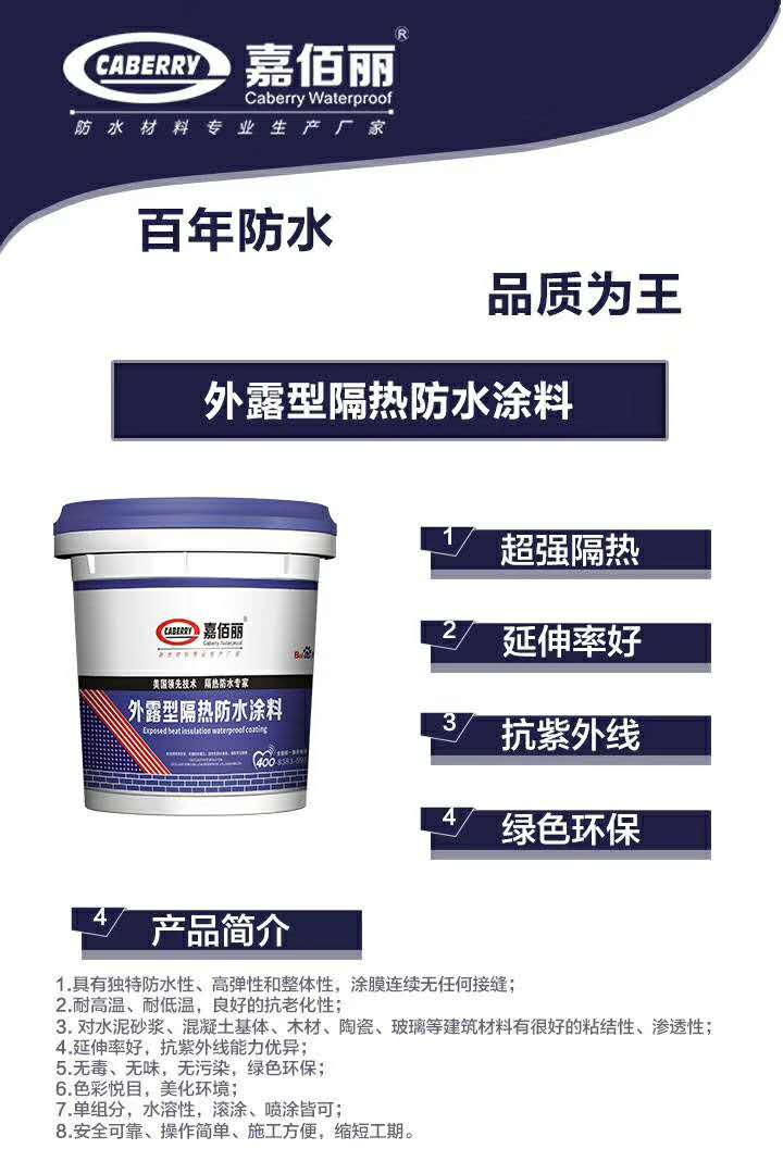 隔热防水0.jpg