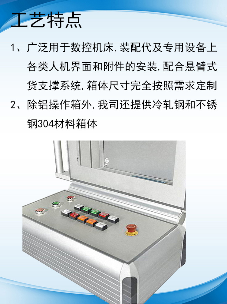 A系列钣金指令箱 触摸屏操作箱 悬臂电控箱示例图3