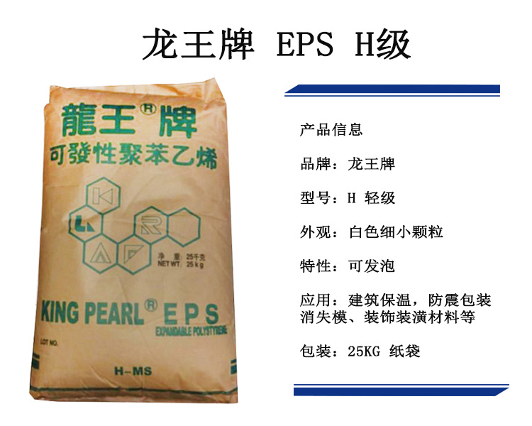 现货供应 保利龙原料 龙王H-4S 可发泡EPS 粒径0.3-0.5MM示例图4