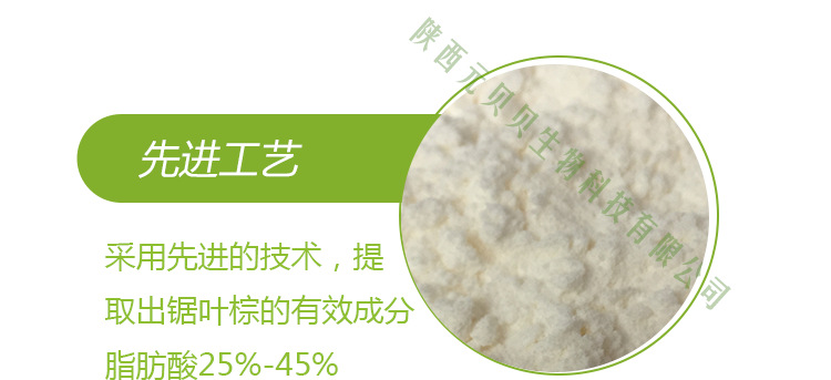 锯叶棕脂肪酸45%源头厂家锯棕榈粉 锯叶棕提取物示例图2