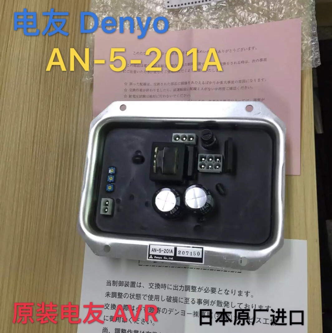 供应日本电友Denyo纯正原厂零配件R稳压板AN-5-201A示例图1