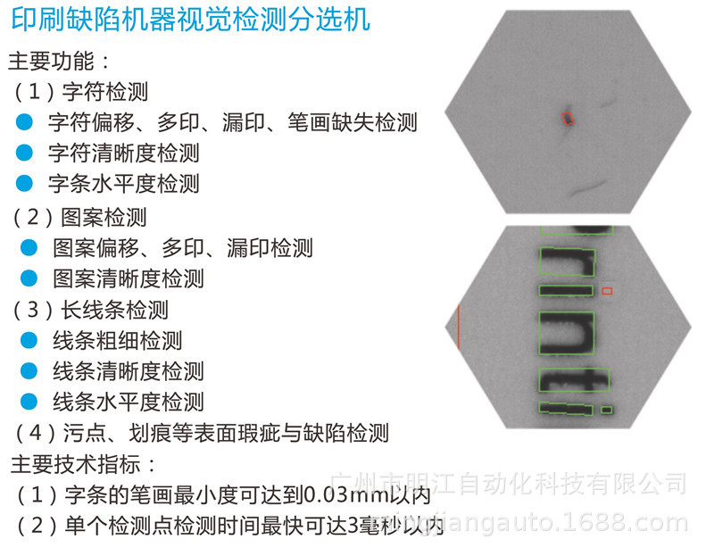 广州CCD视觉检测设备厂家六面同步检测内孔检测毛边毛刺各种不良示例图28