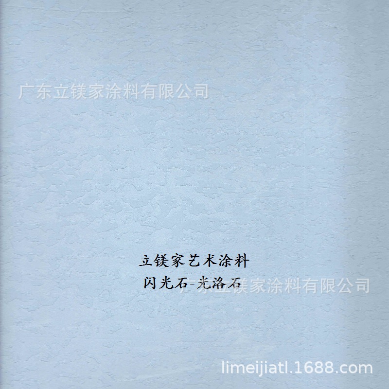 广东壁彩漆 立镁家艺术涂料 三色珠光壁材漆 液态墙纸涂料示例图7