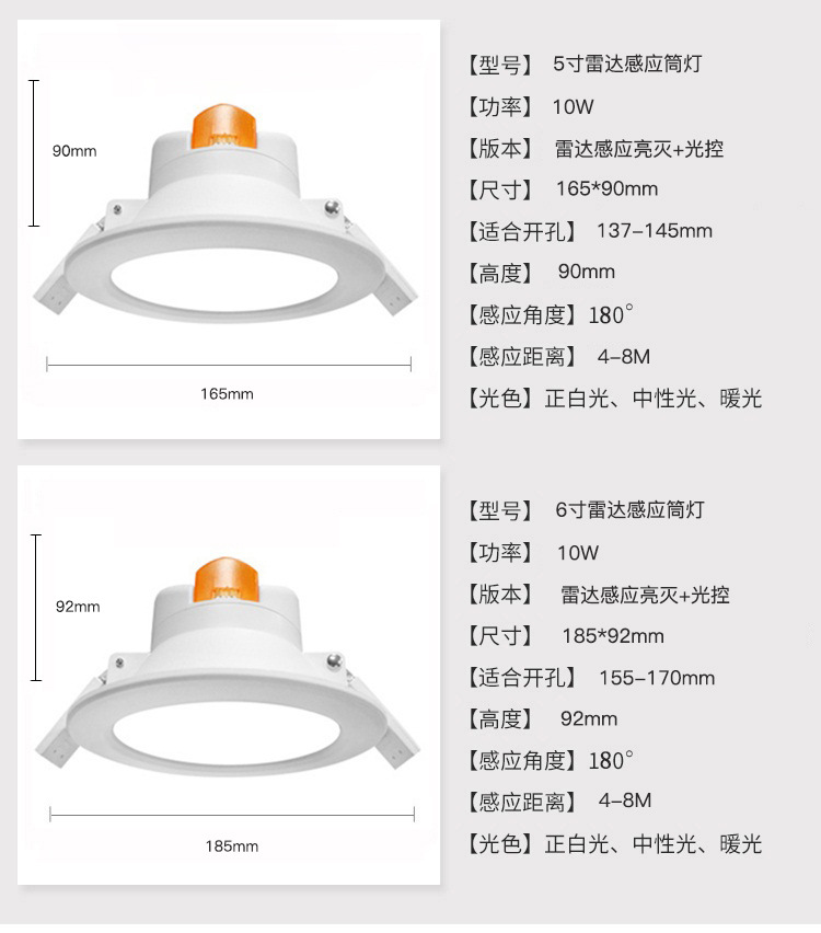 LED雷达节能筒灯 好美嵌入式过道灯 高光效LED筒灯 人体感应天花灯 4寸7W雷达感应筒灯示例图12