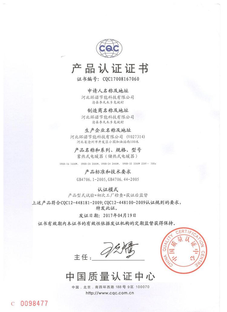 蓄热式电暖器CQC认证.jpg
