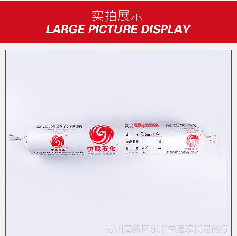 供应江苏上海PE包装薄膜 幅宽2米至12米 工农业通用塑料薄膜示例图4
