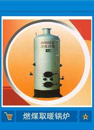 生产燃煤自控环保常压热水锅炉  0.5吨热水循环做豆腐蒸汽锅炉示例图19