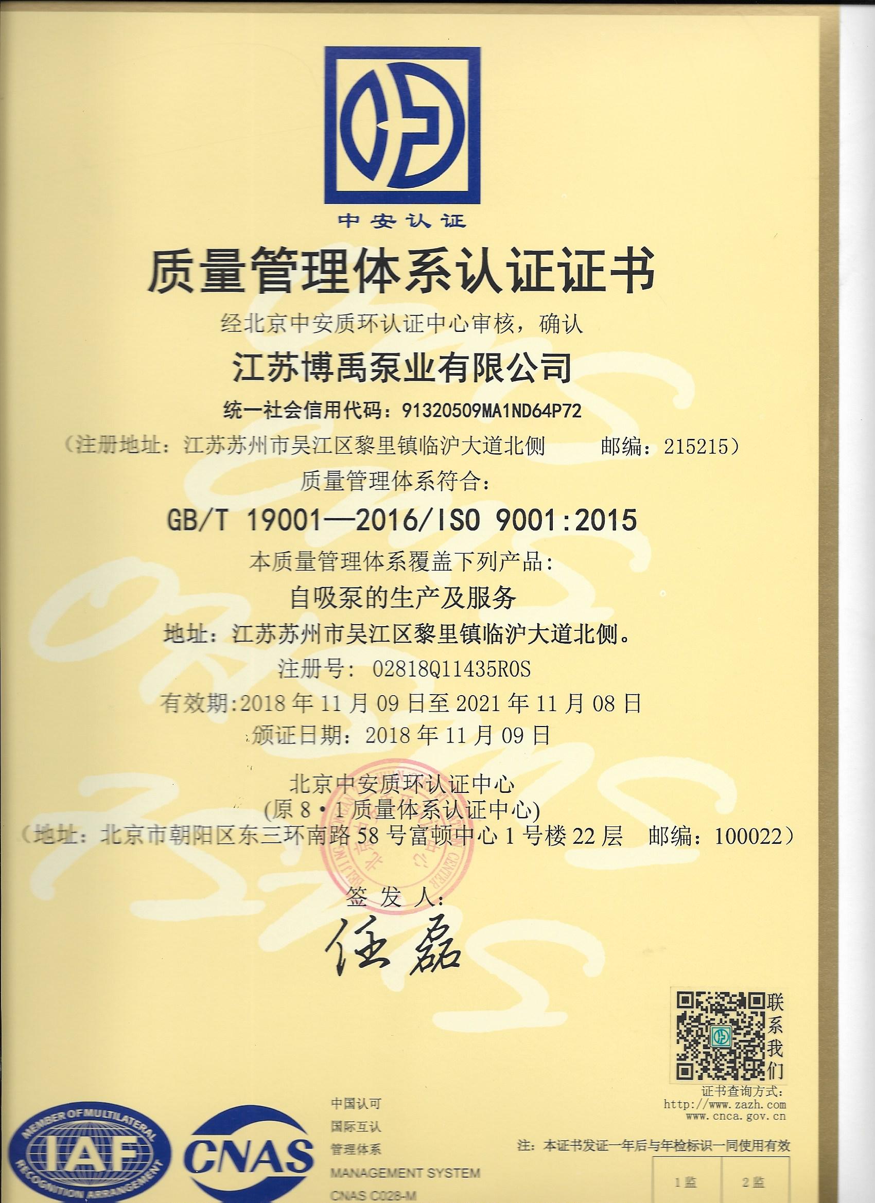 吸泥泵质量体系认证