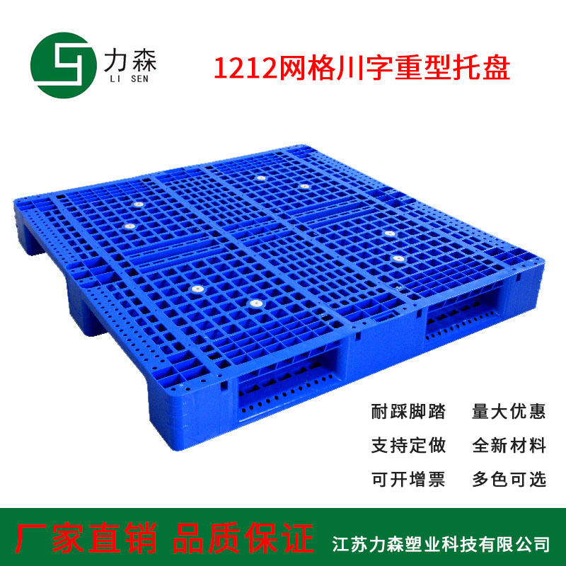 力森1212塑料托盘批发 上海工业塑料托盘 仓库川字塑料托盘生产厂家示例图11