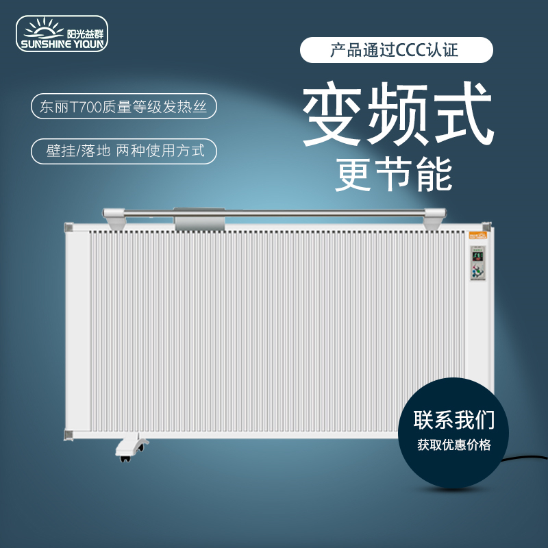 壁挂碳纤维电暖器