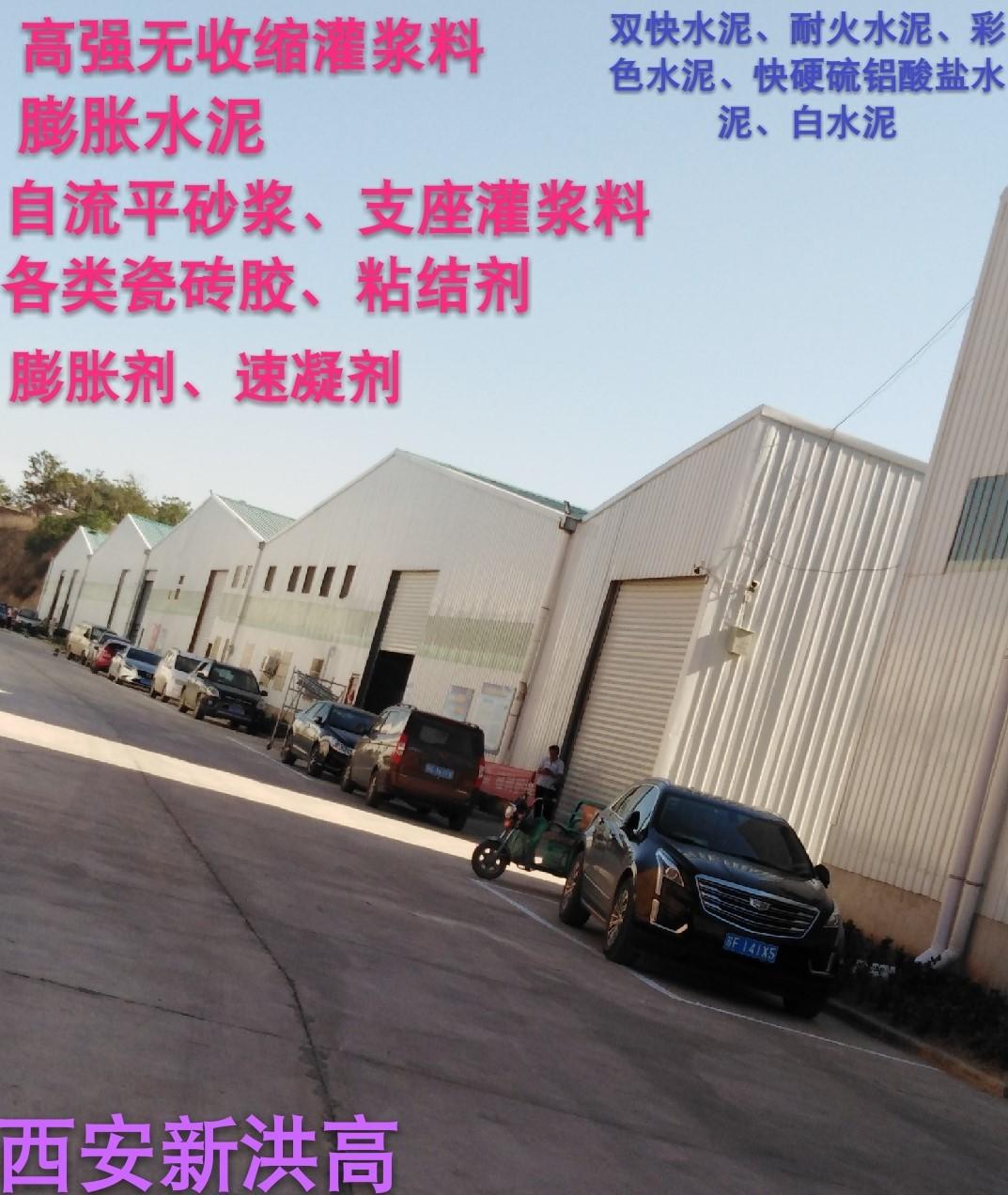 北京市密云区新洪高水泥自流平直销厂家、白水泥、彩色水泥、耐火水泥批发示例图1