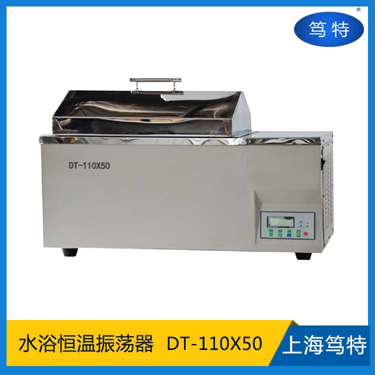 上海笃特水浴恒温振荡器实验室小型DT-110X50厂家直销示例图4