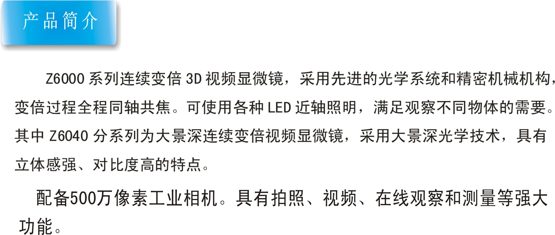 3D视频显微镜/电动三维旋转显微镜    Z6000系列连续变倍示例图1