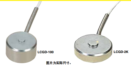 LCGD/LCMGD称重传感器 尺寸