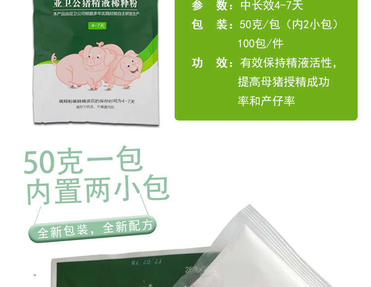 鑫佰加亚卫稀释粉4-7天中长效猪精稀释粉 猪精液稀释保存剂营养粉示例图3