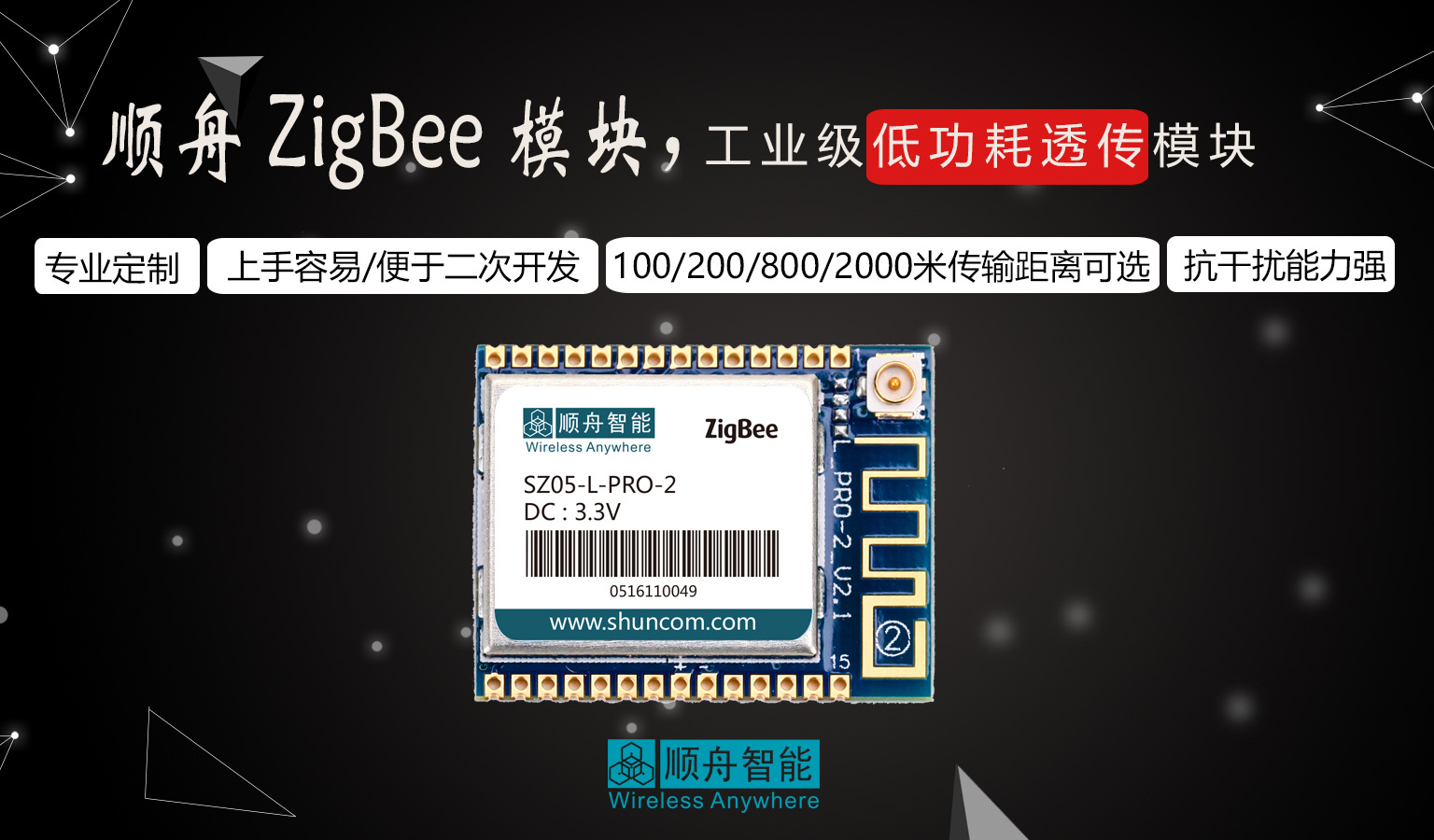 顺舟智能低功耗 Zigbee 无线数传模块 采用TI 2630芯片示例图2