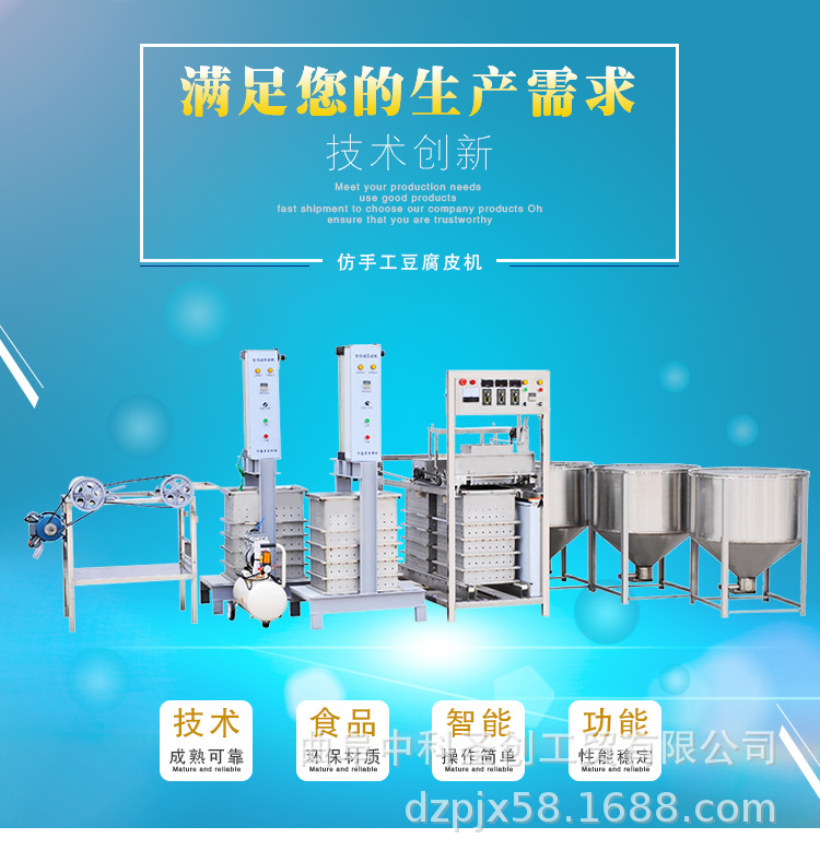 工厂直供仿手工豆腐皮机 全自动仿手工豆腐皮机生产线包教技术示例图5