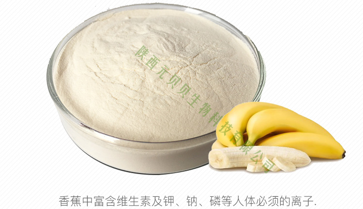 香蕉粉  喷雾干燥香蕉粉质量保证包邮 香蕉果粉示例图4