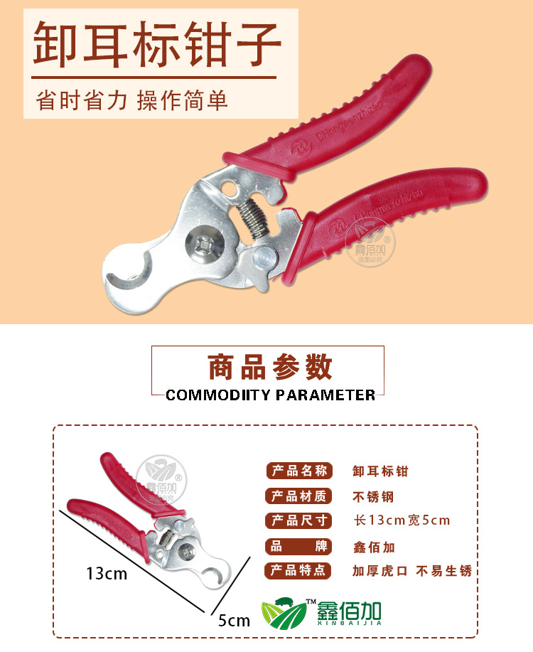 卸耳标钳C详情页 (1).jpg