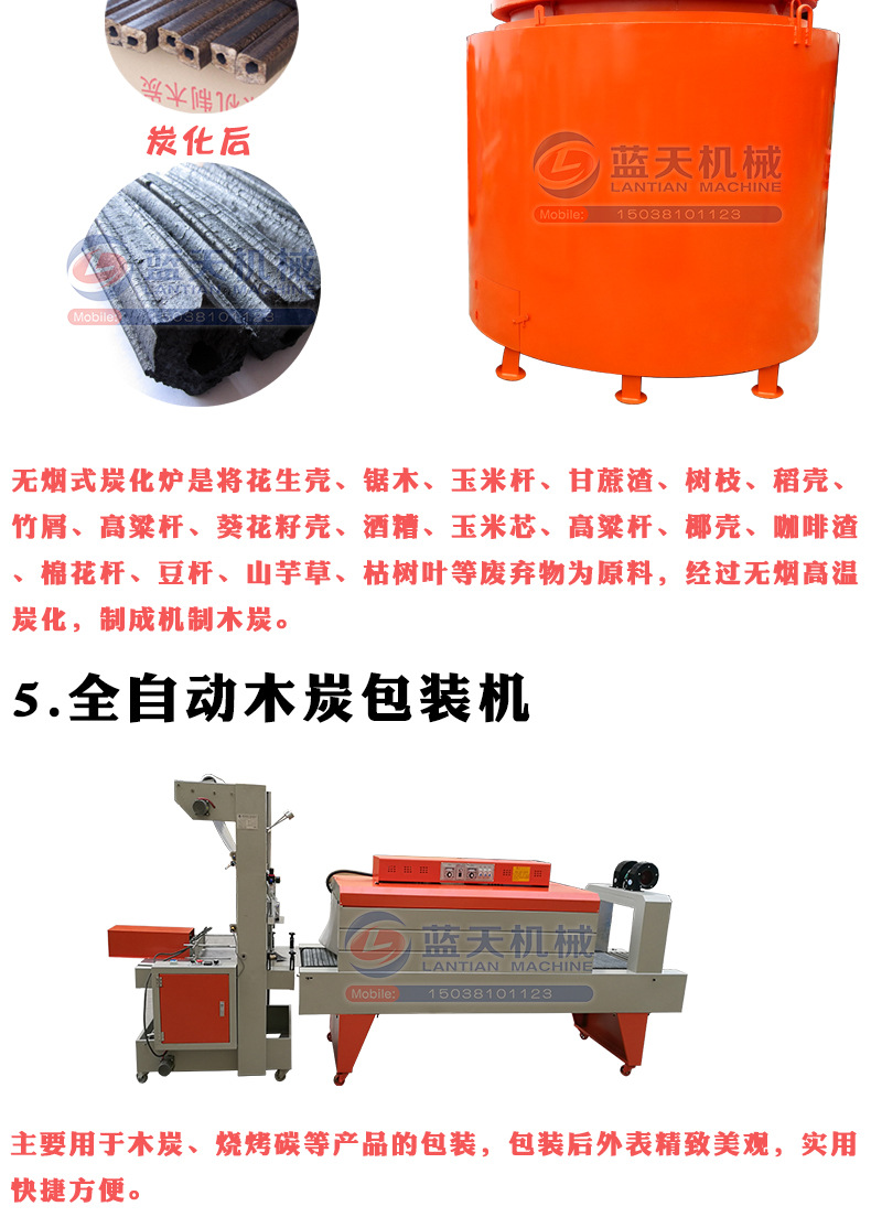 无烟环保木屑制棒机机制木炭机械设备机制木炭机全套自动生产设备示例图5