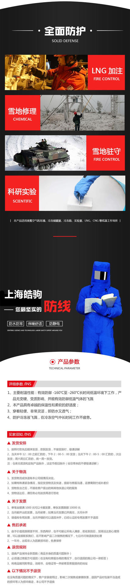 上海皓驹 FSR0228低温防护服 液氮防护服 防冻服 LNG防护服 CNG防护服 超低温防护服示例图3