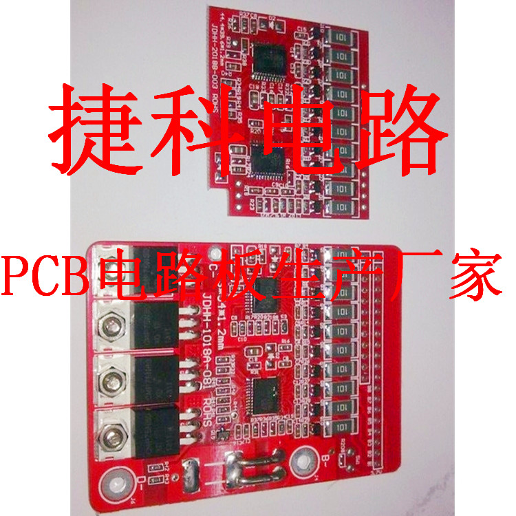 北京PCB电路板生产厂家 精密PCB加工找捷科量大从优