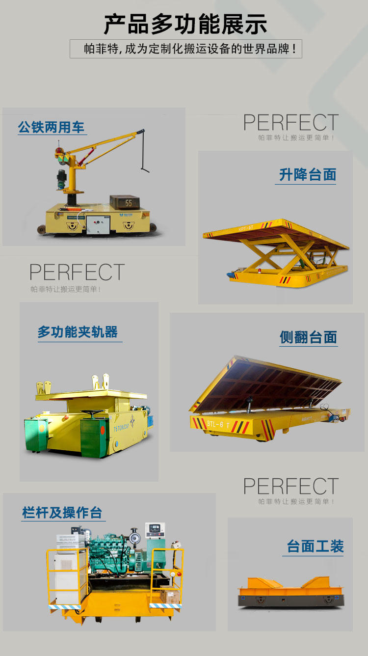 “拖电缆轨道车”/
