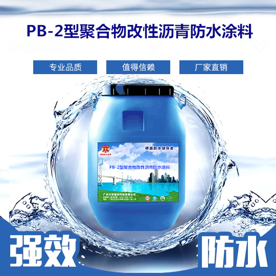 PB-2型聚合物改性沥青防水涂料.jpg