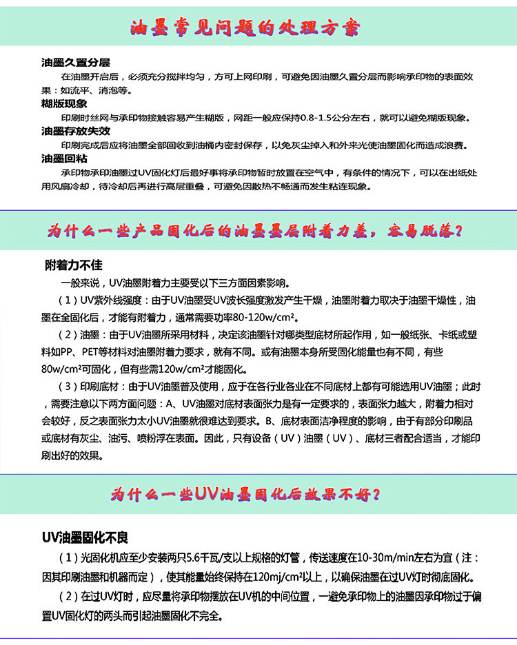 广东厂家批发LED光固化丝印油墨 PVC PC片材吸塑UV油墨 柔韧性好示例图12