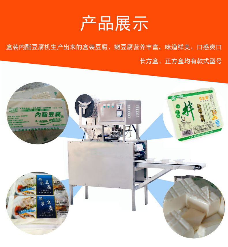 自动灌浆内脂盒装豆腐机 自动打码豆腐包装机 自动放盒豆腐生产线示例图24