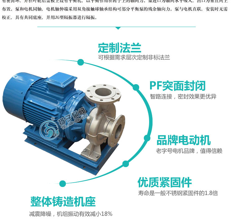 扬子ISW管道泵不锈钢 耐酸碱化工管道泵 卧式管道离心泵生产厂家示例图10