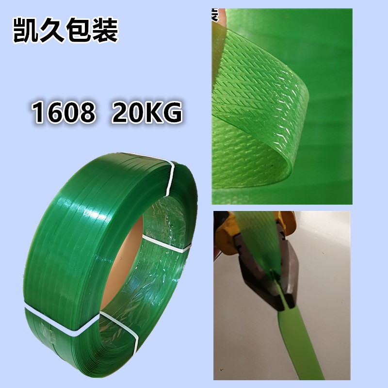 现货供应凯久1608PET透明塑钢打包带 绿色环保PET塑钢打包带批发示例图6