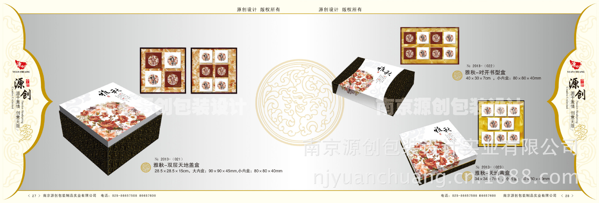 怡香雅月(金秋)　2013南京新款月饼盒　礼品包装盒南京源创设计示例图5