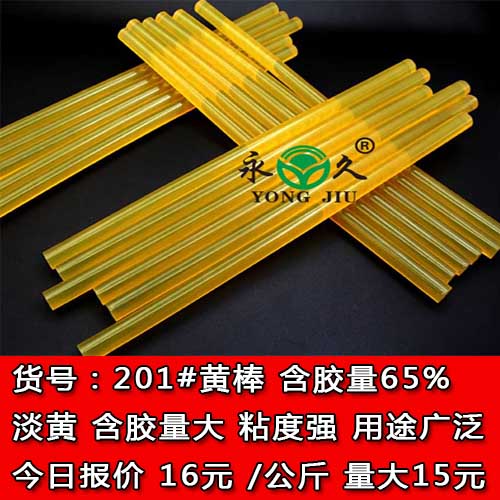 201黄棒 报价500x500.jpg